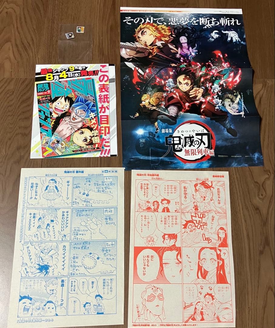 ジャンプ　鬼滅の刃　切り抜き