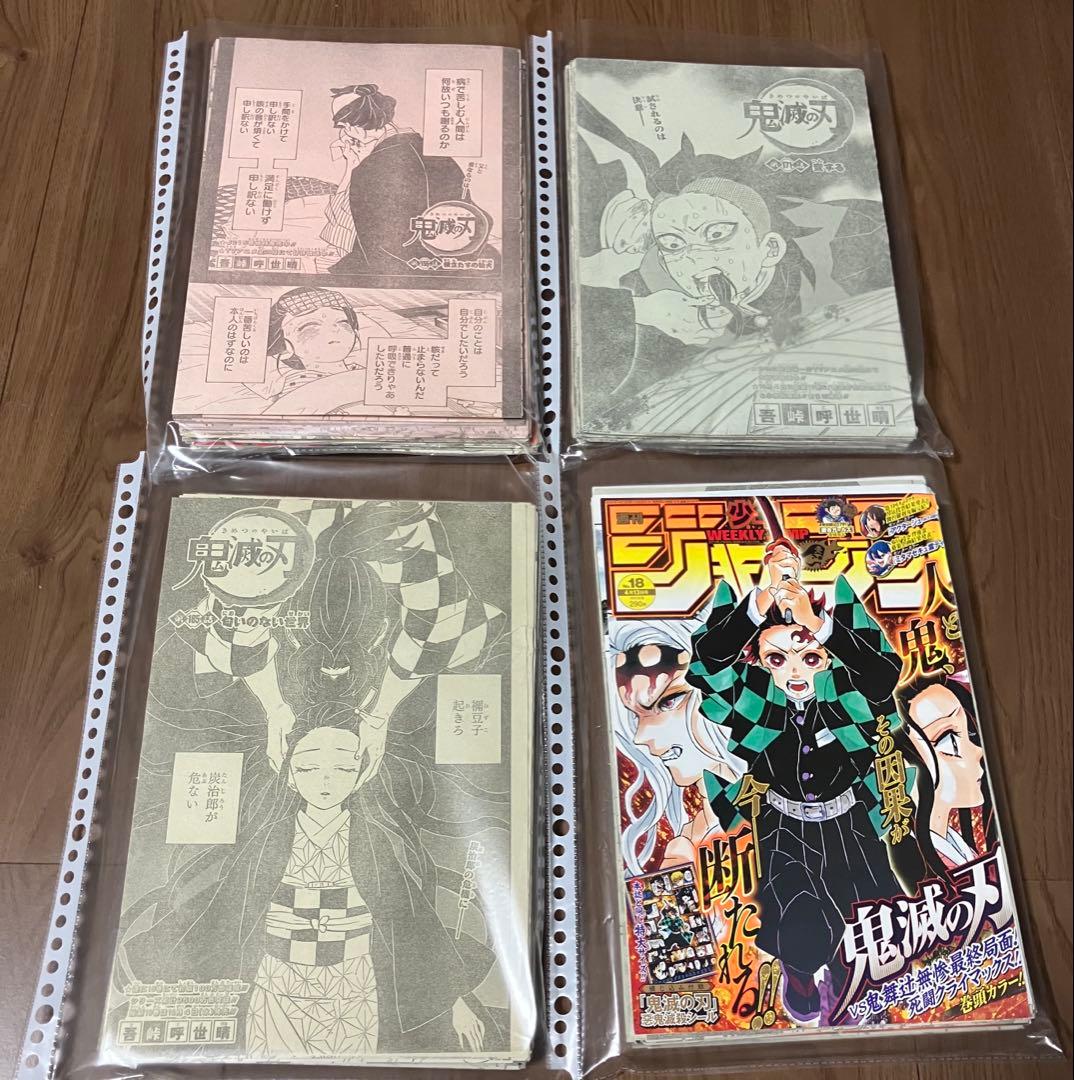 ジャンプ　鬼滅の刃　切り抜き