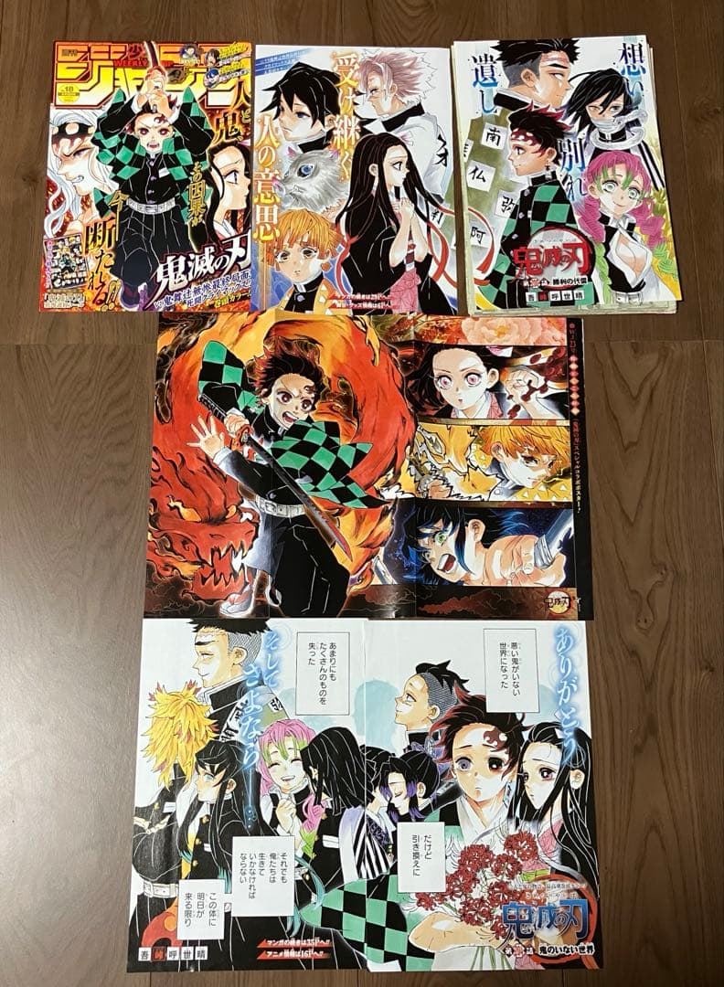 ジャンプ　鬼滅の刃　切り抜き