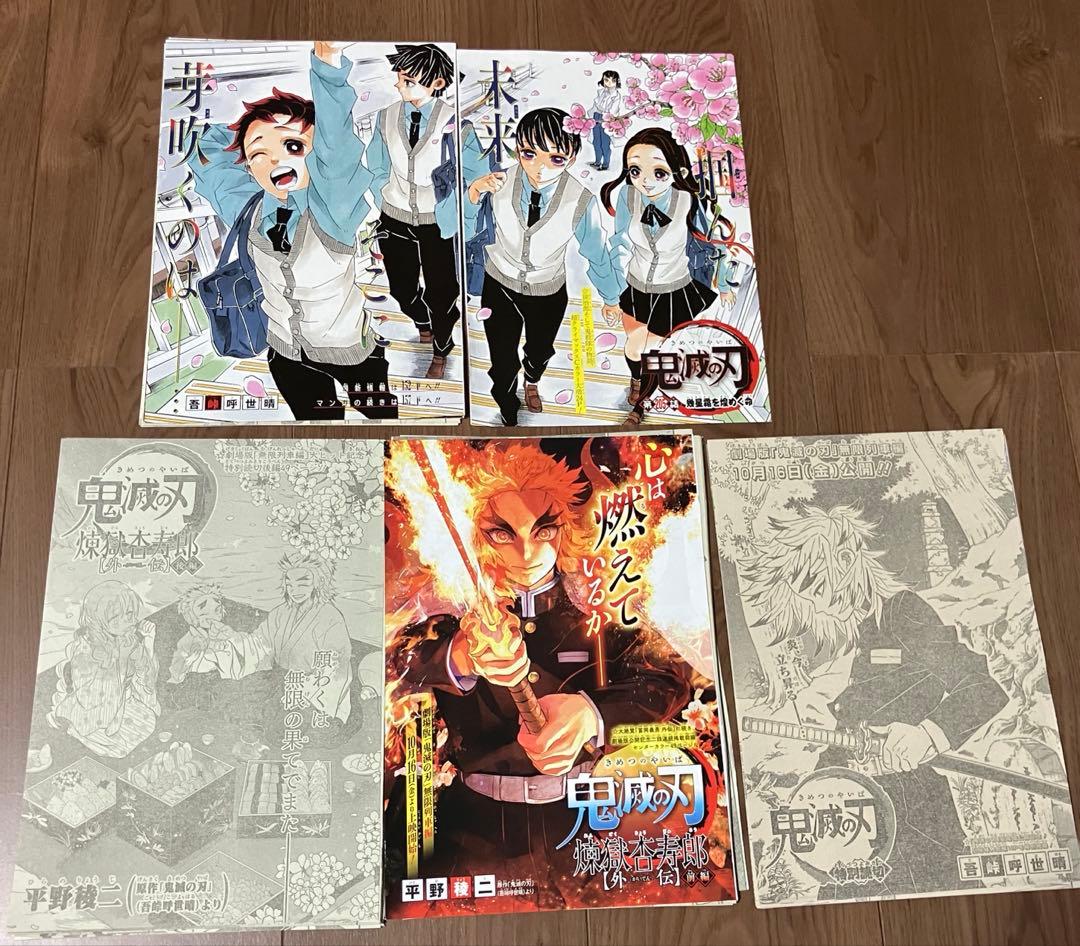 ジャンプ　鬼滅の刃　切り抜き