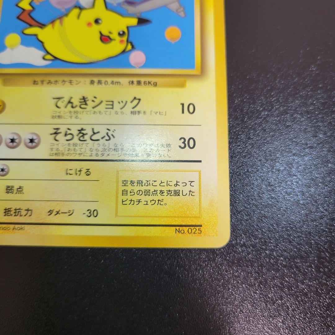 『入手困難』【ANA プロモ】1998年旧裏　そらをとぶピカチュウANA ポケカ