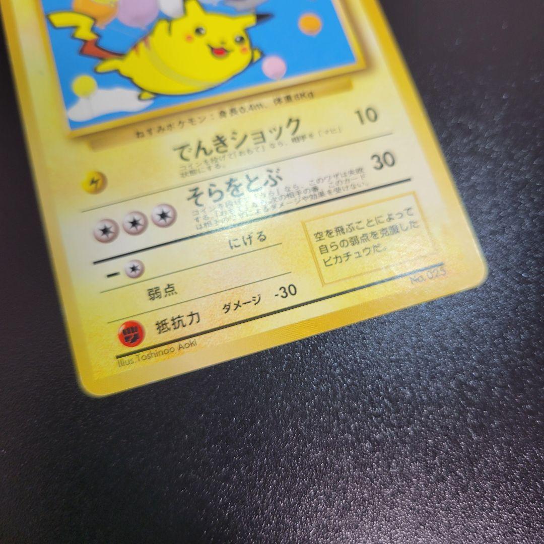 『入手困難』【ANA プロモ】1998年旧裏　そらをとぶピカチュウANA ポケカ