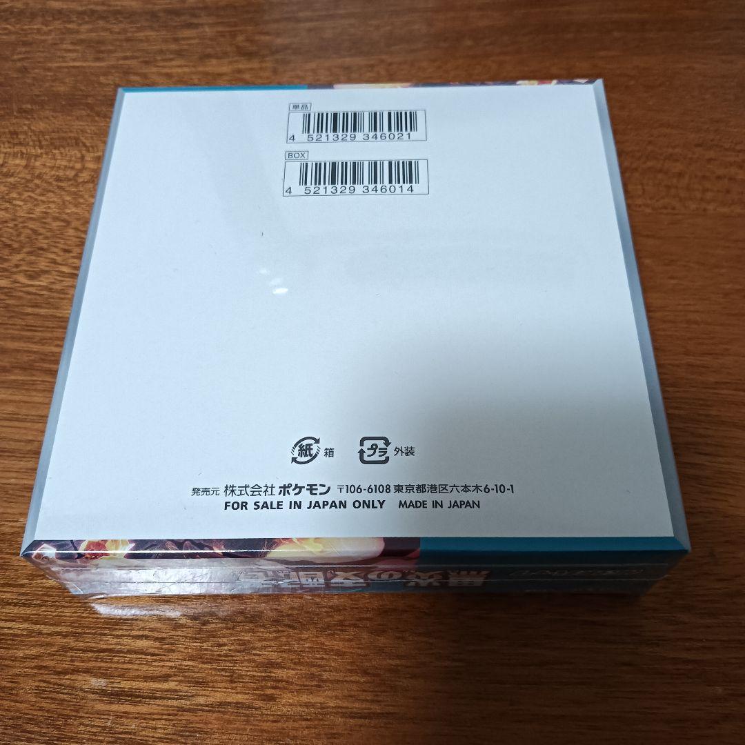 黒炎の支配者　未開封ボックス