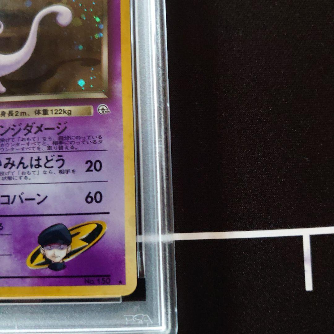 R団のミュウツー　PSA8　MミュウツーEX　PSA9 ポケモンカード セット
