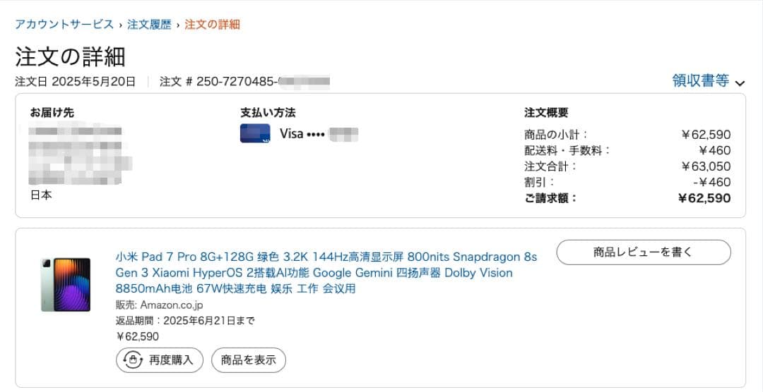 iPad本体 xiaomi pad7pro