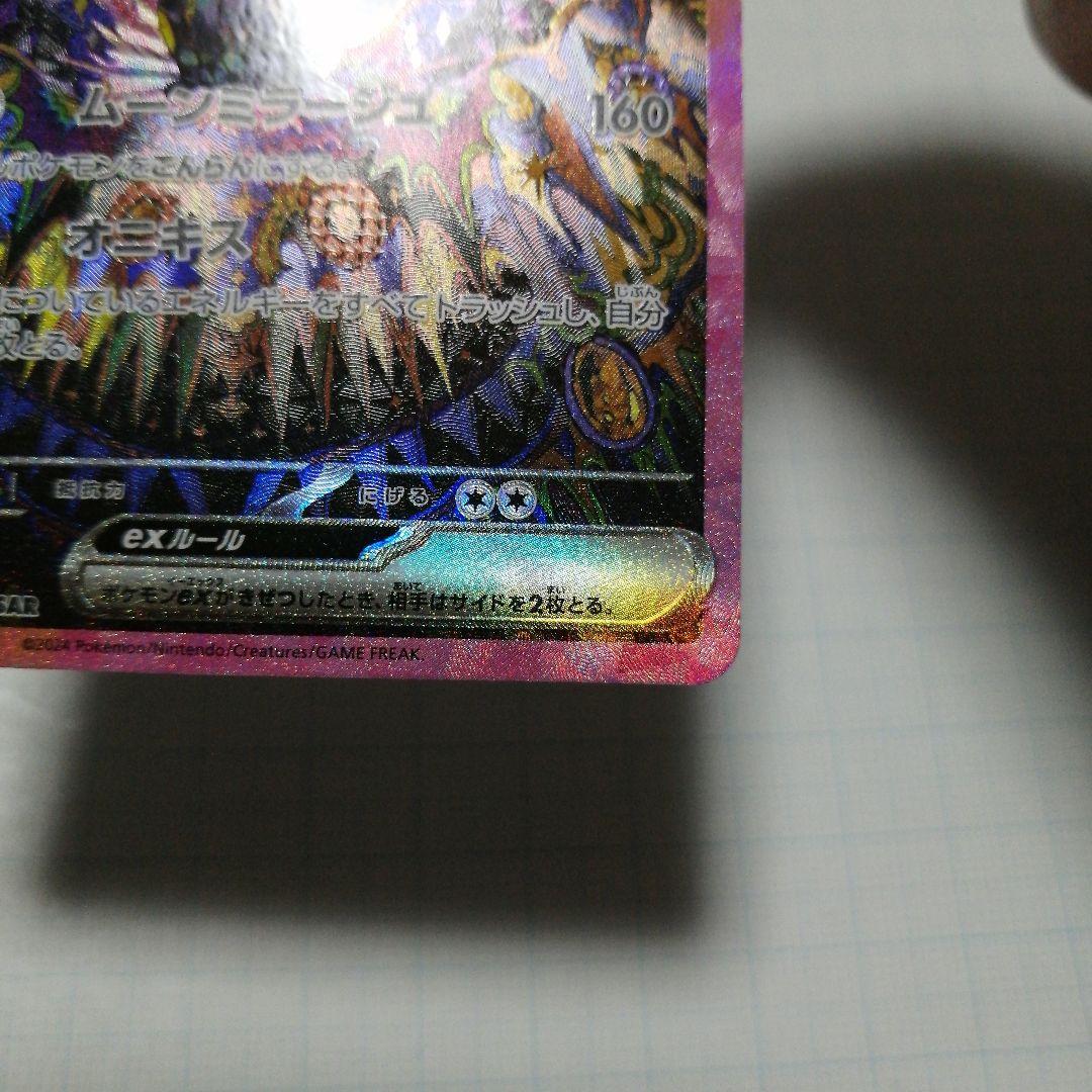 ポケモンカード　ブラッキーex　sar　テラスタルフェス