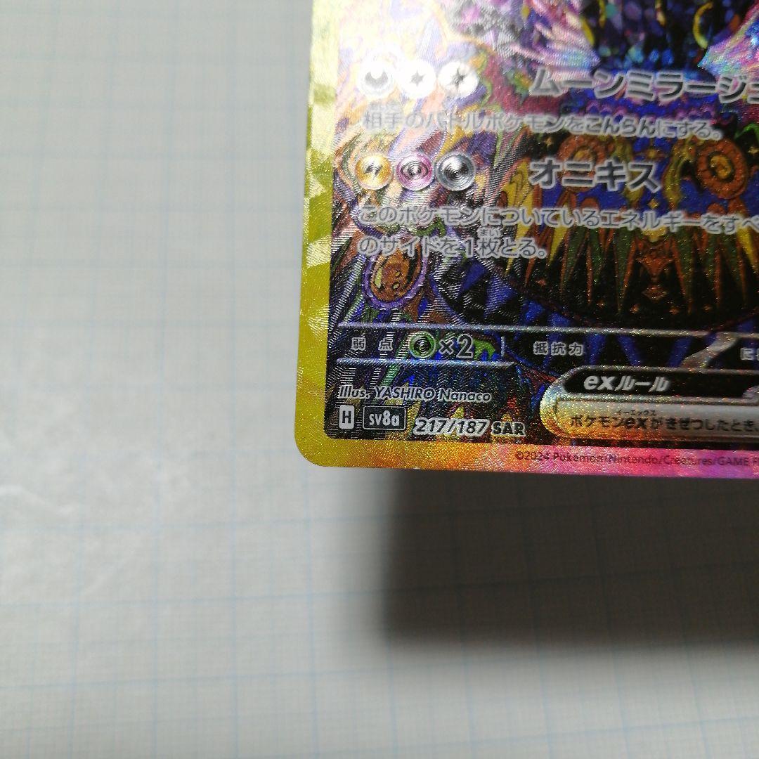 ポケモンカード　ブラッキーex　sar　テラスタルフェス