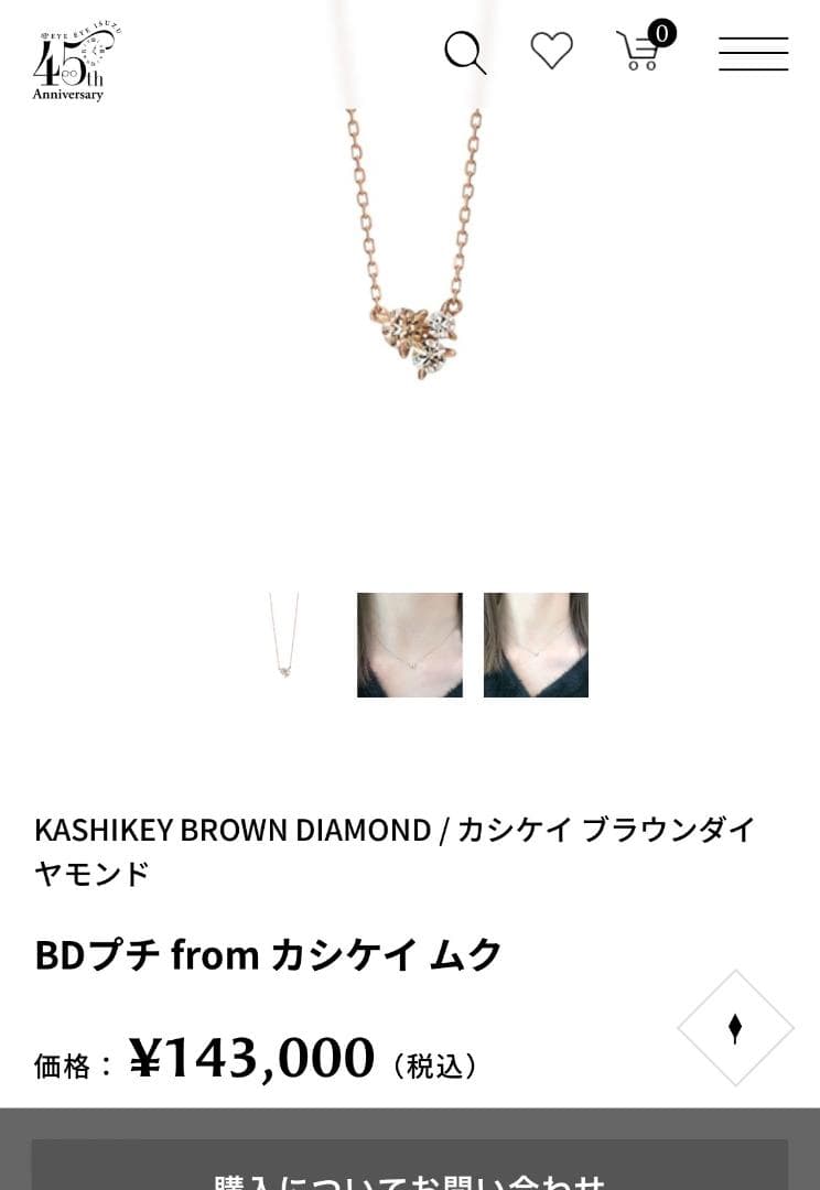 美品　Kashikey　カシケイ　ムク　BD　プチ　0.16ct
