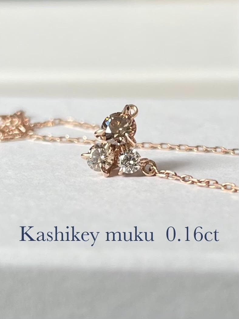 美品　Kashikey　カシケイ　ムク　BD　プチ　0.16ct