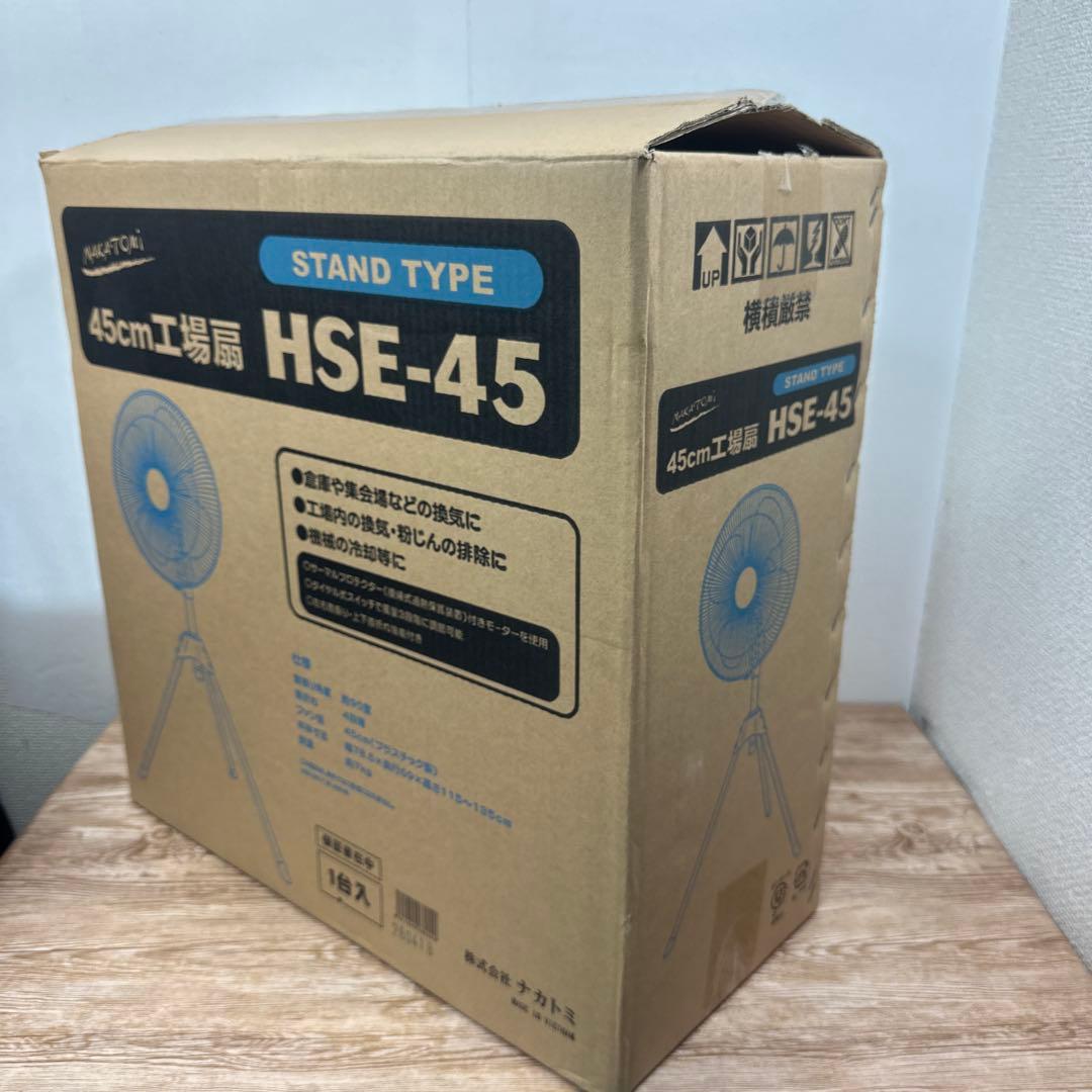 新品 45cm工場扇 HSE-45作業場向け扇風機 単相100V 50/60Hz