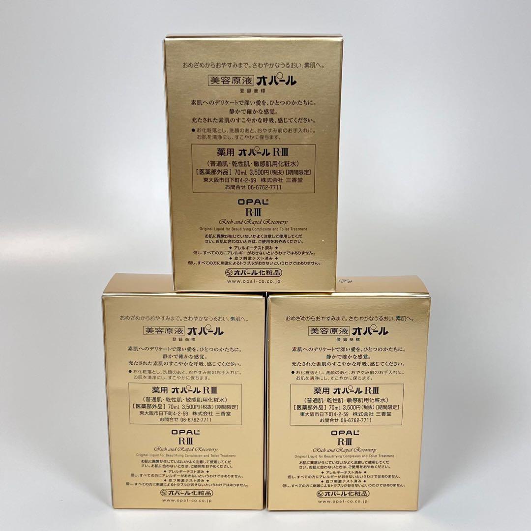 新品未使用　OPAL 美容原液　オパール　R-III
