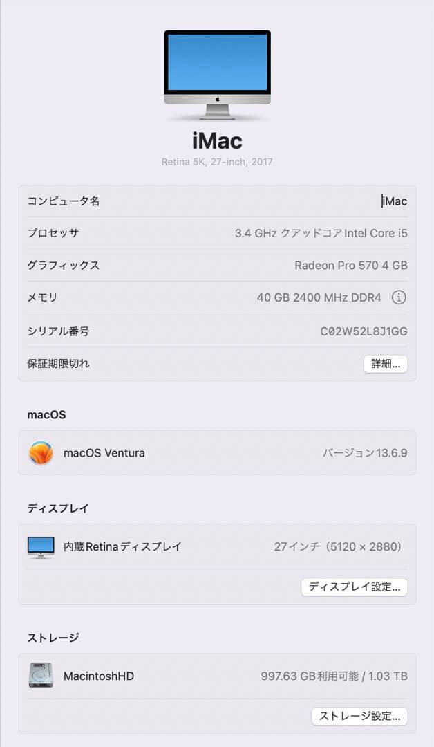iMac 27inch Retina 5K 2017 メモリ40GB 1TB