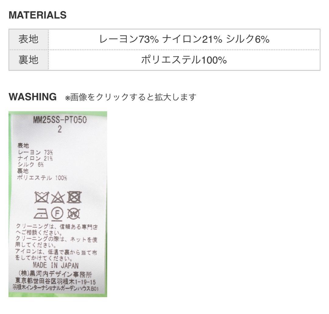 2025SS完売　新品マメクロゴウチ　ブラックパンツ