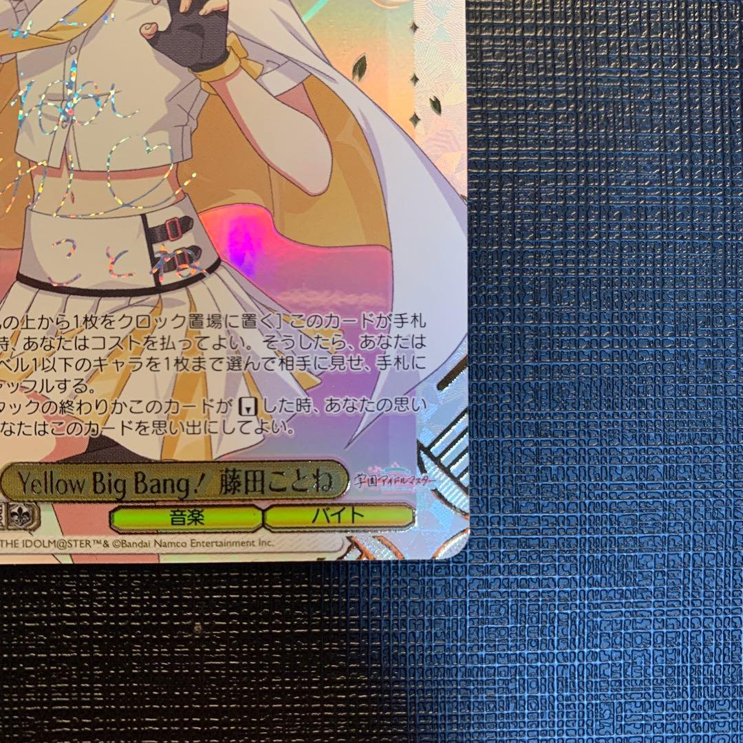 WS Yellow Big Bang！ 藤田ことね SEC 学園アイドルマスター