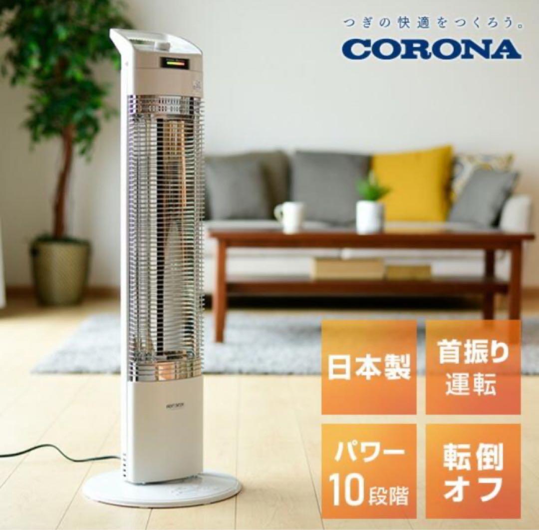 CORONA DH-91RA-W コアヒートスリム 遠赤外線電気暖房機 日本製