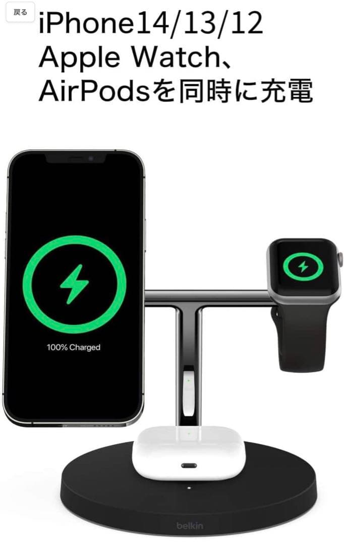 【値引き可】Belkin 3 in 1 MagSafe充電器 最大15W高速充電