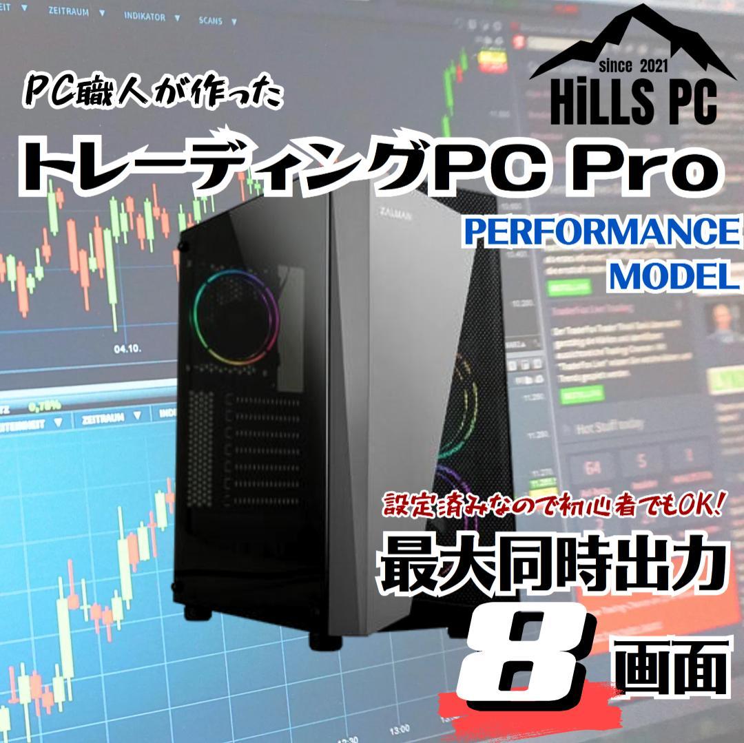 TD822 トレーディング専用PC 最大8画面 デイトレ 株取引 FX 仮想通貨