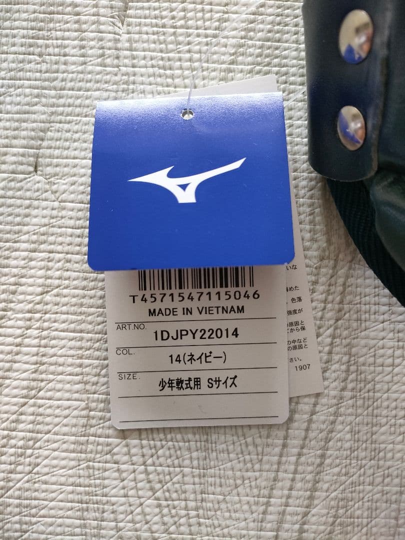 ミズノ　少年軟式用Sサイズ　キャッチャー防具 ネイビー