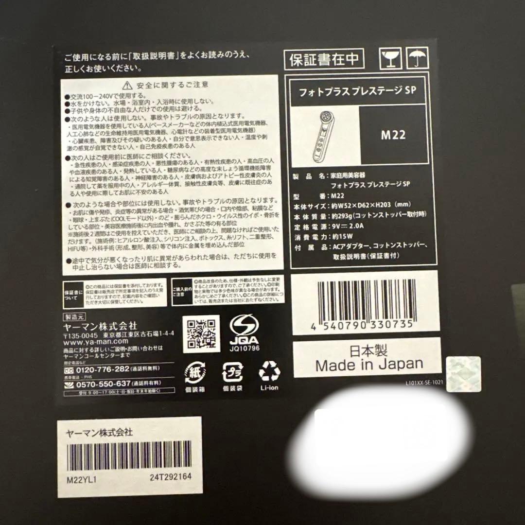 [新品未使用]YA-MAN ヤーマン　フォトプラス　プレステージSP美顔器