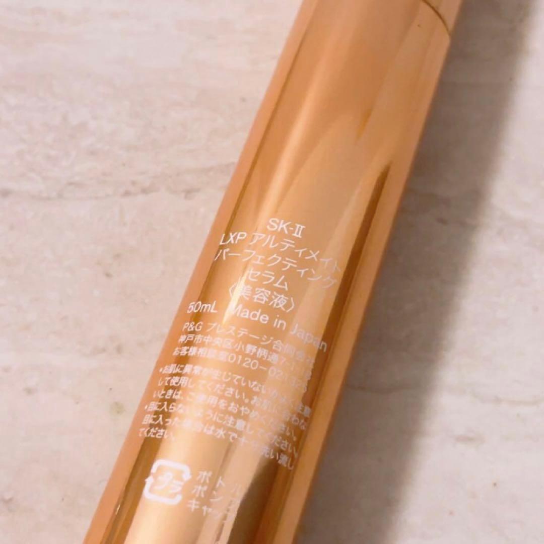 y☆未使用☆SK-II LXPアルティメイトパーフェクティングセラム 50ml