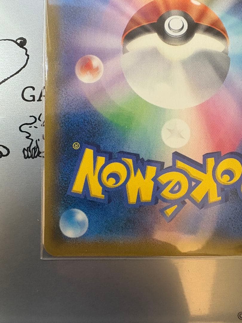 ふしぎなアメ UR SM1+ サン&ムーン 066/051