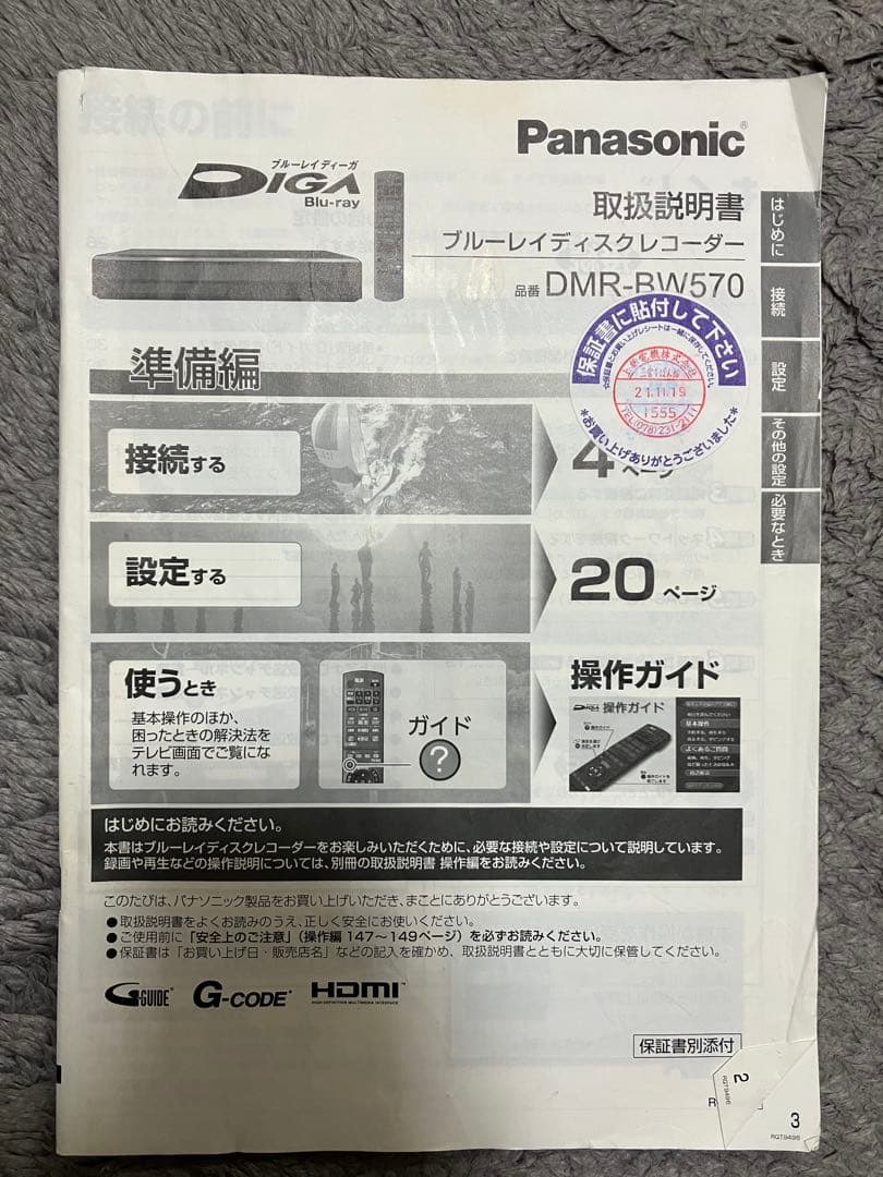 Panasonic ブルーレイディスクレコーダー　DMR-BW570