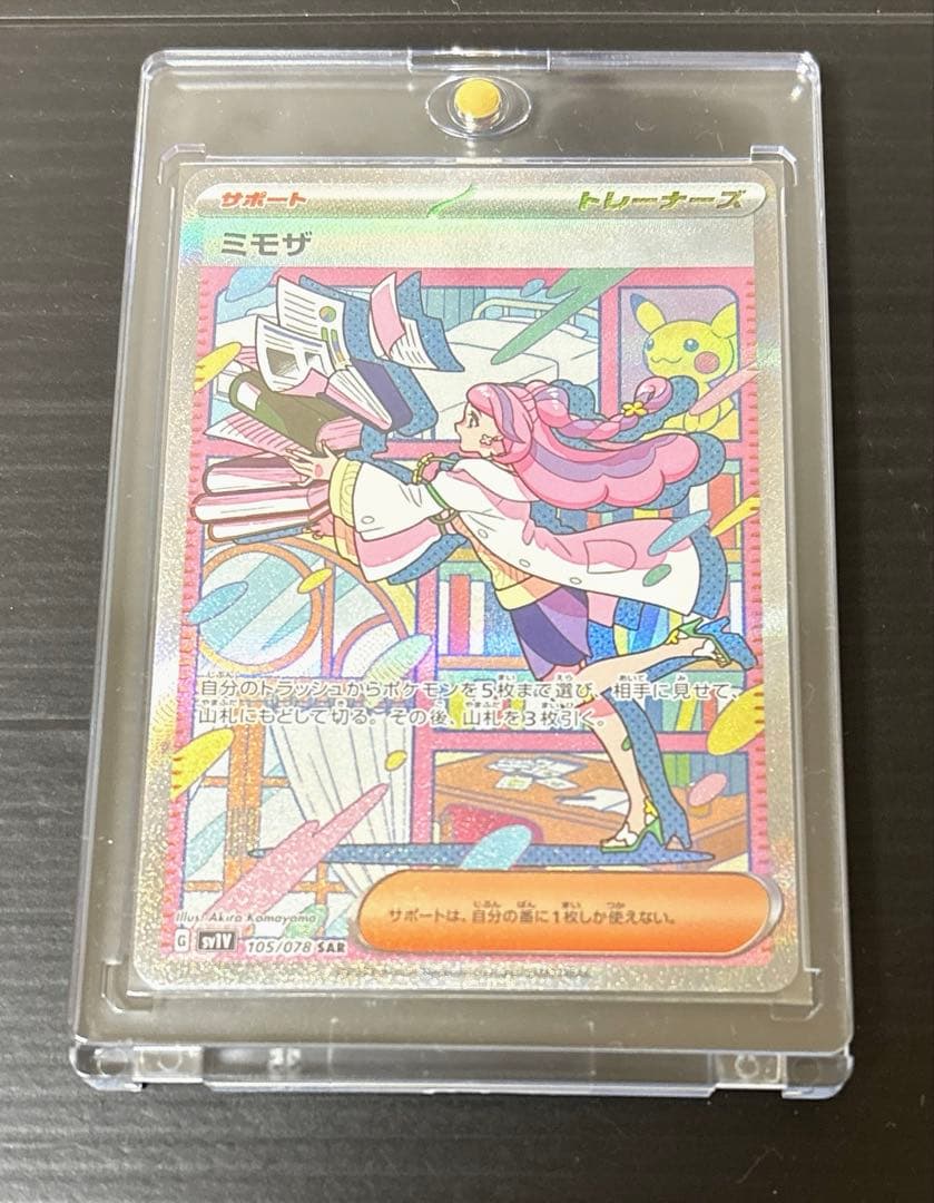 ポケカ ミモザ105/078 SAR SV1V バイオレットex