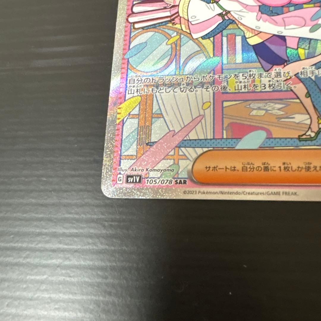 ポケカ ミモザ105/078 SAR SV1V バイオレットex