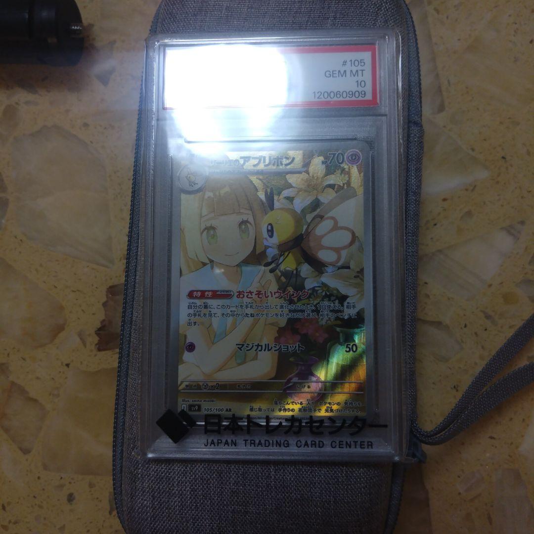 【早い者勝ち】リーリエのアブリボンpsa10