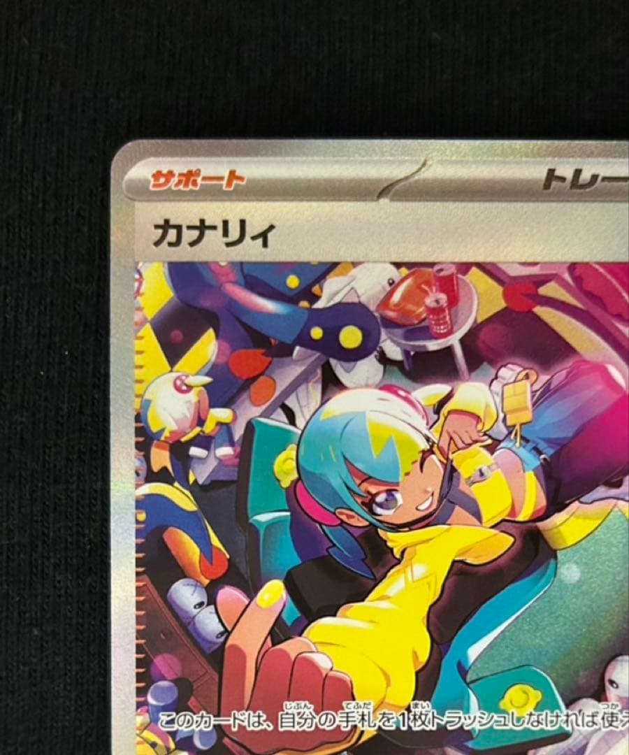 ポケモンカード　ハイクラスパック　MEGAドリームex カナリィ SAR