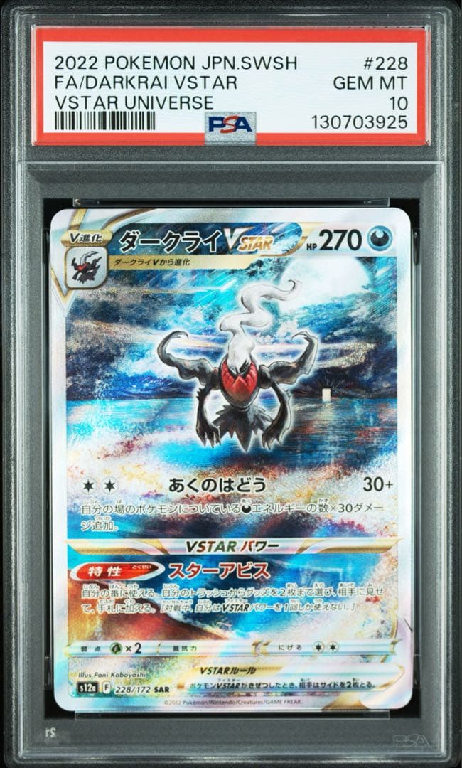 【PSA10】ダークライVSTAR SAR S12a VSTARユニバース 22