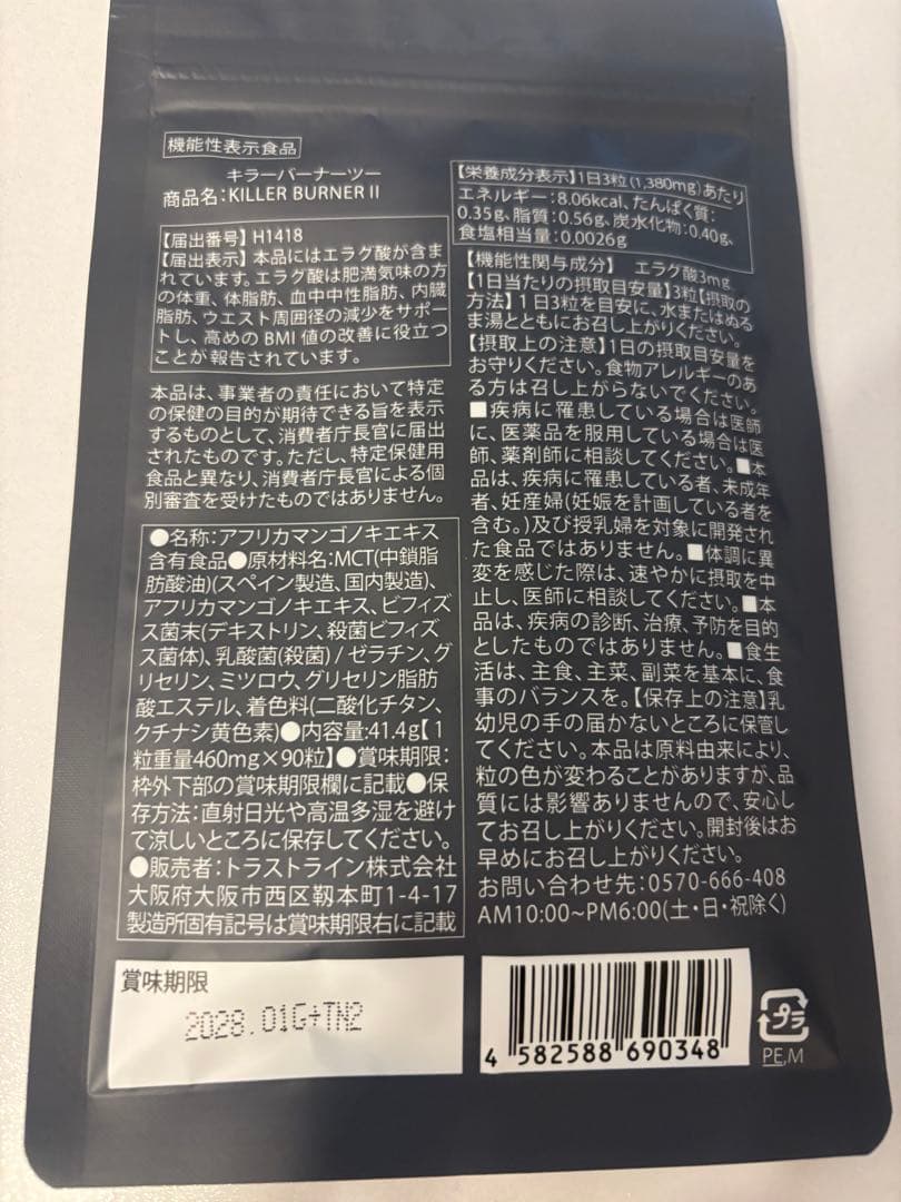 KILLER BURNER II KODA KUMI 90粒. 2袋