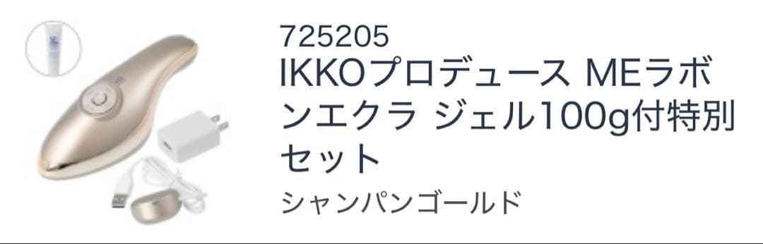 IKKOプロデュース MEラボ エクスプレス ジェルセット