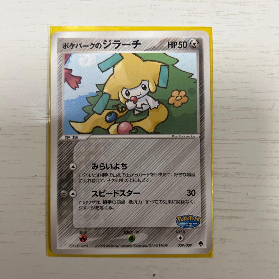 【*ち様 2005年ポケパーク プレミアムファイルフォレストシート009/009