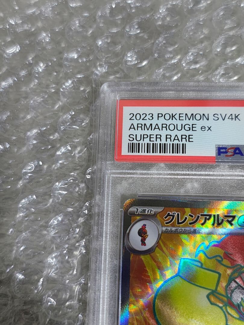 【PSA10】グレンアルマex SR 079/066 古代の咆哮
