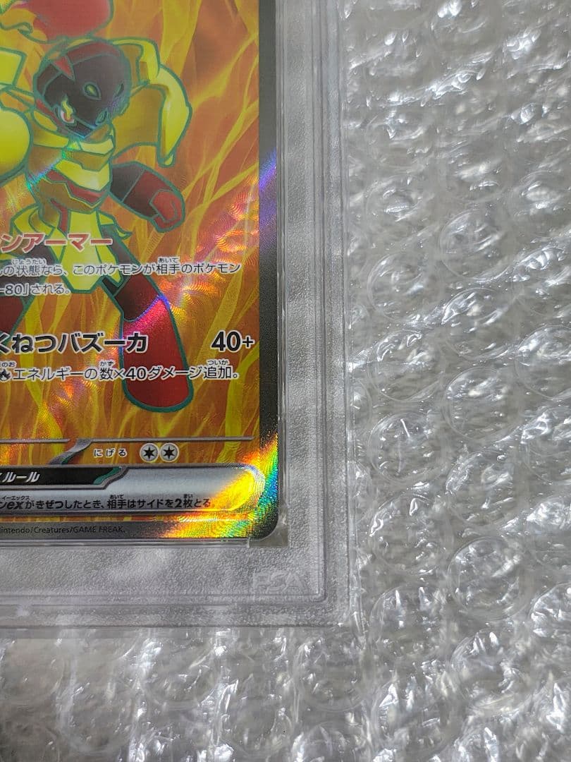 【PSA10】グレンアルマex SR 079/066 古代の咆哮