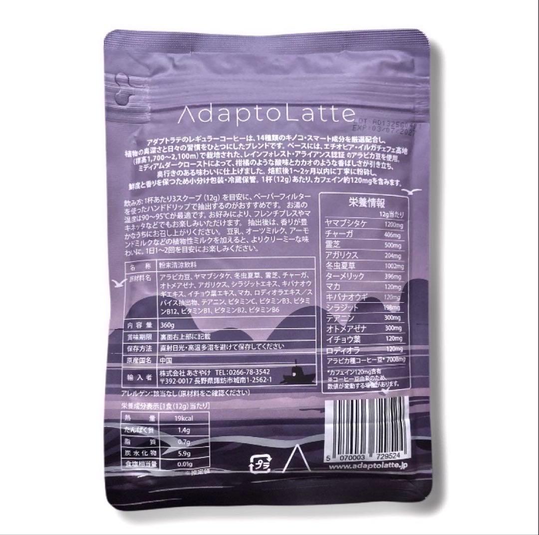 ＼昨日到着！最新ロット／アダプトラテ ★ コーヒー ブラック&レギュラー セット