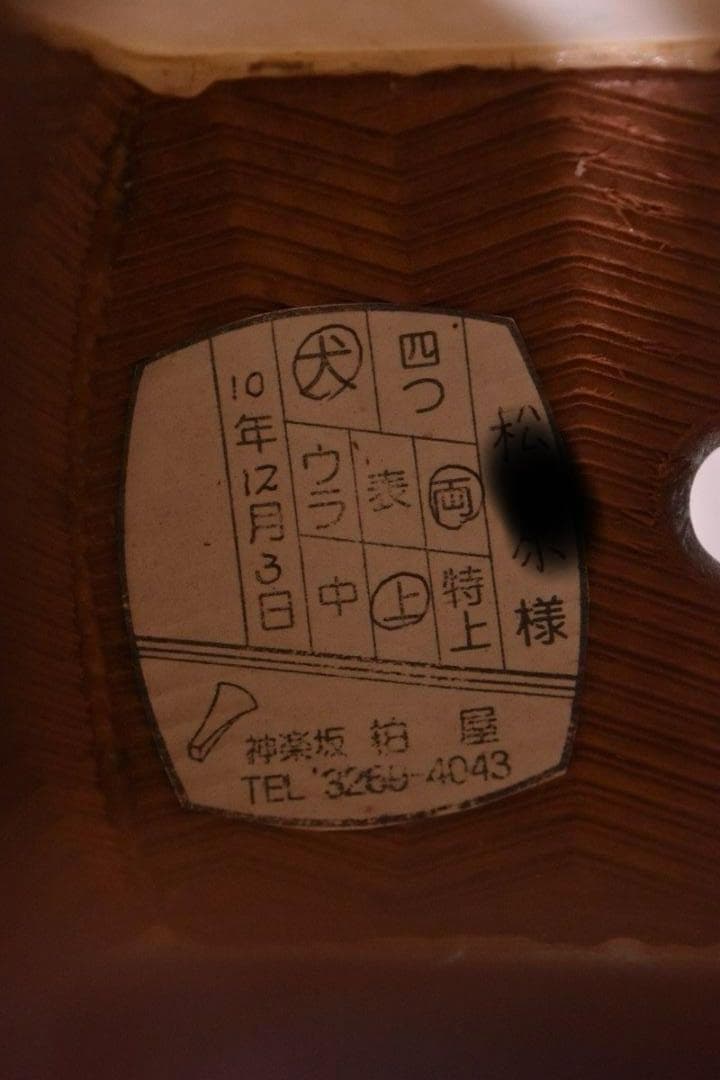 津軽三味線 太棹 東さわり 金細 二枚溝 紅木 子持ち綾杉胴