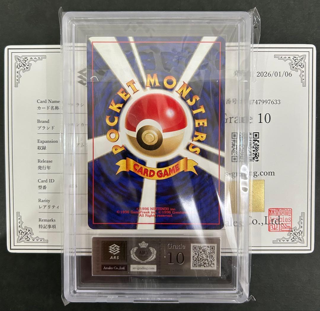 【ARS10】旧裏 マグマラシ　プレミアムファイル鑑定書付　PSA10相当