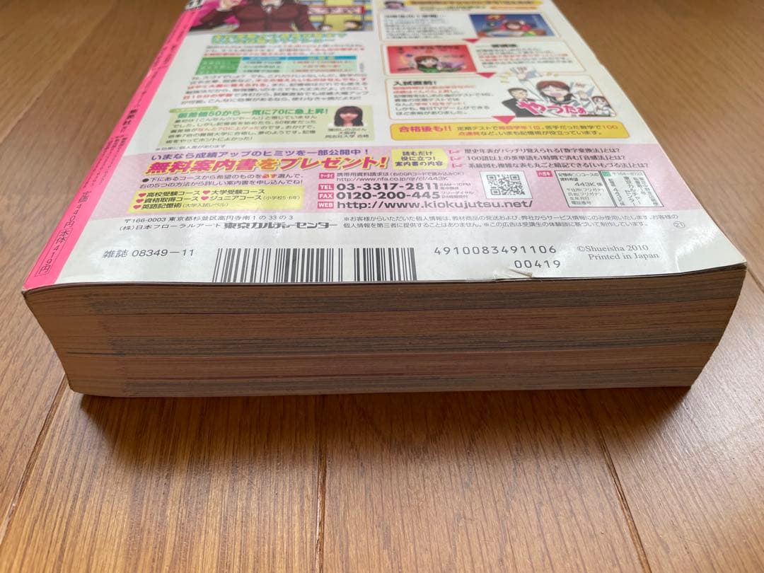 別冊マーガレット　2010年11月号　君に届け