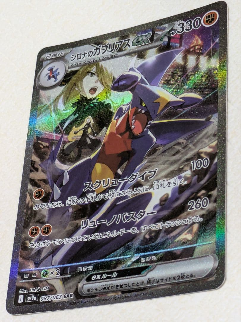 【美品】シロナのガブリアスEX SAR 330 HP