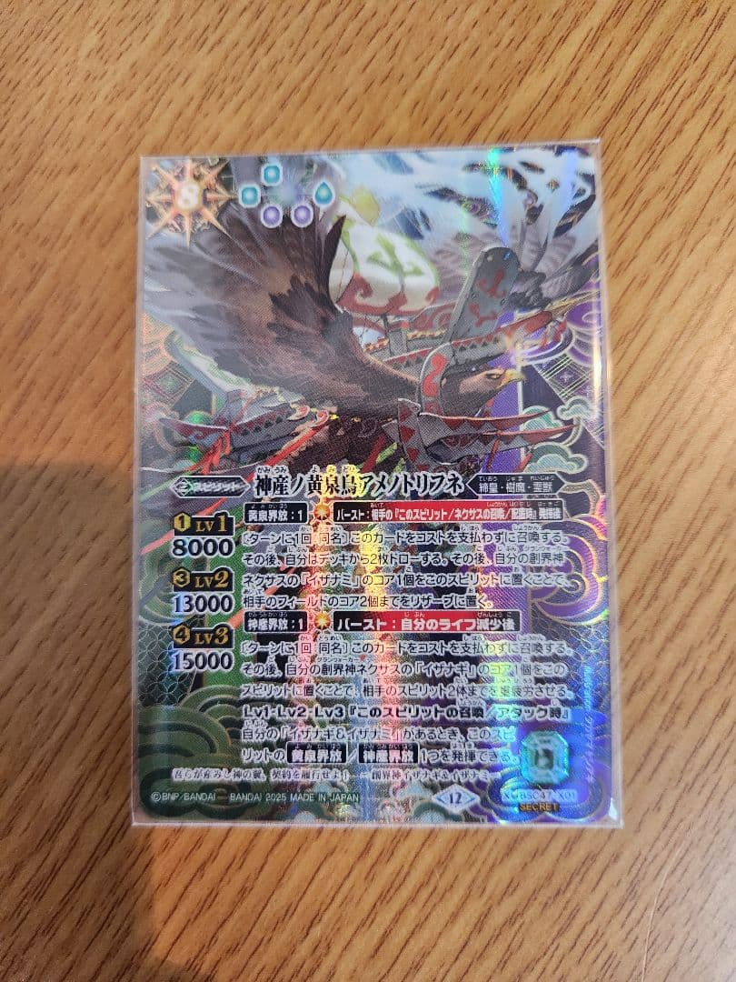 神産ノ黄泉鳥アメノトリフネ シークレット