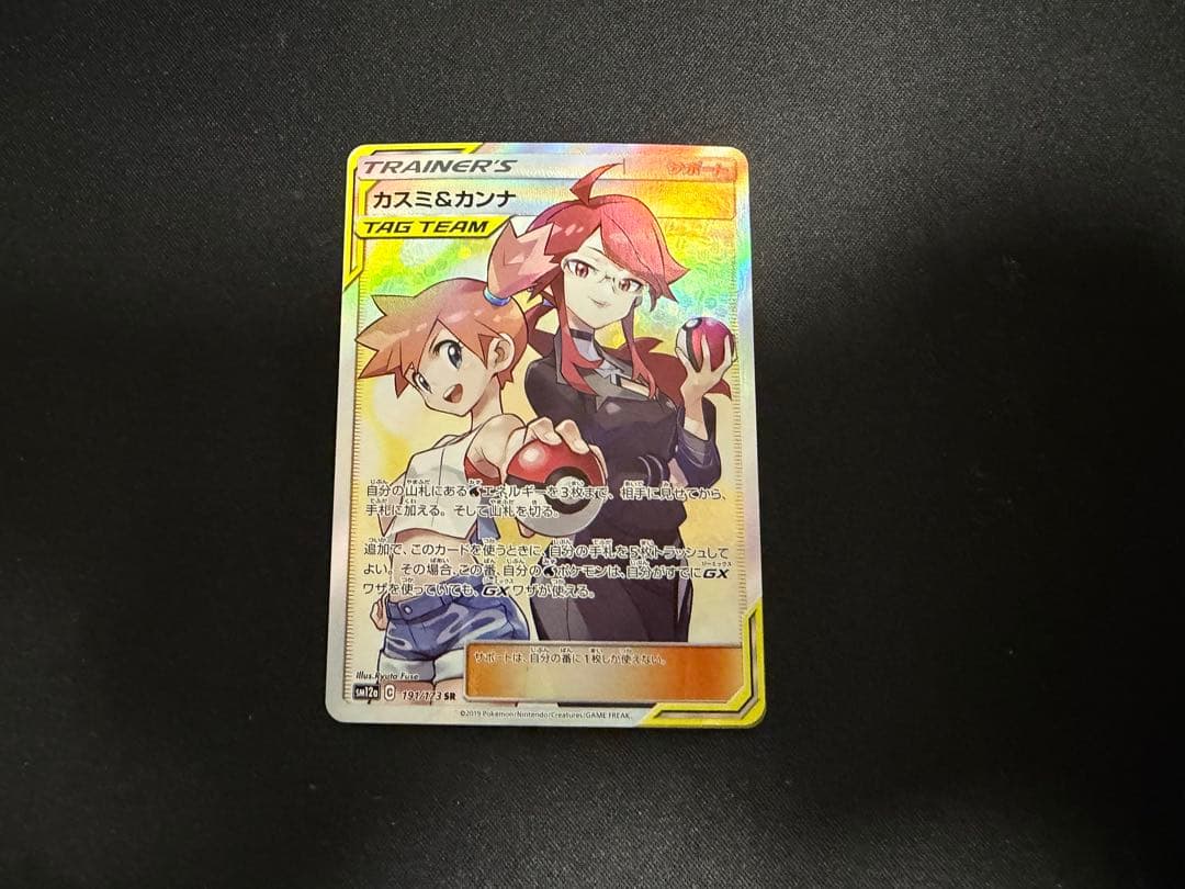 ポケモンカード　カスミ＆カンナ　SR TAGTEAM 191/173