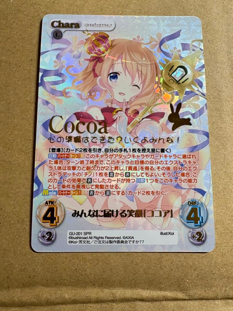 みんなに届ける笑顔【ココア】SPR ChaosTCG ごちうさ