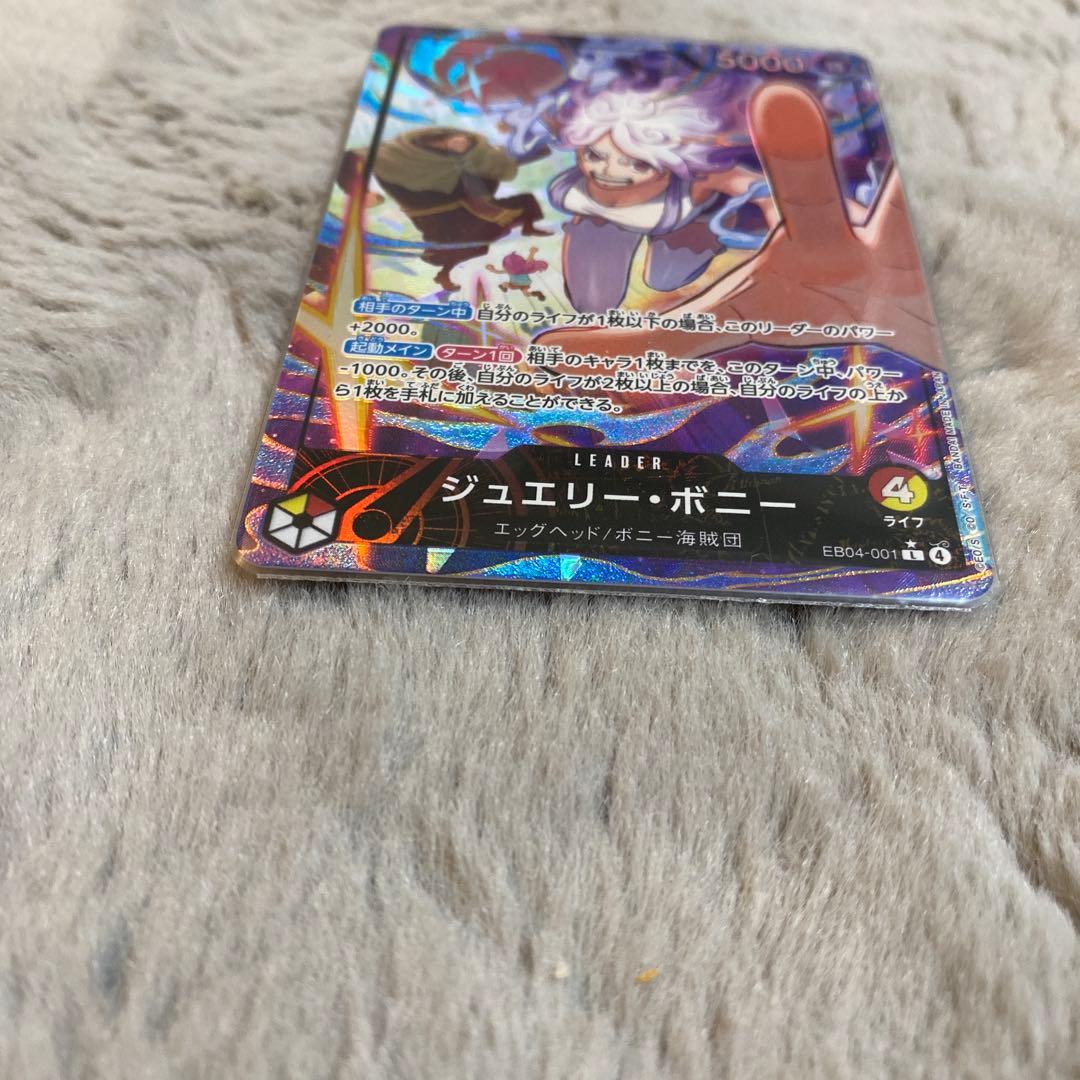 ジュエリー・ボニー　リーダーパラレル