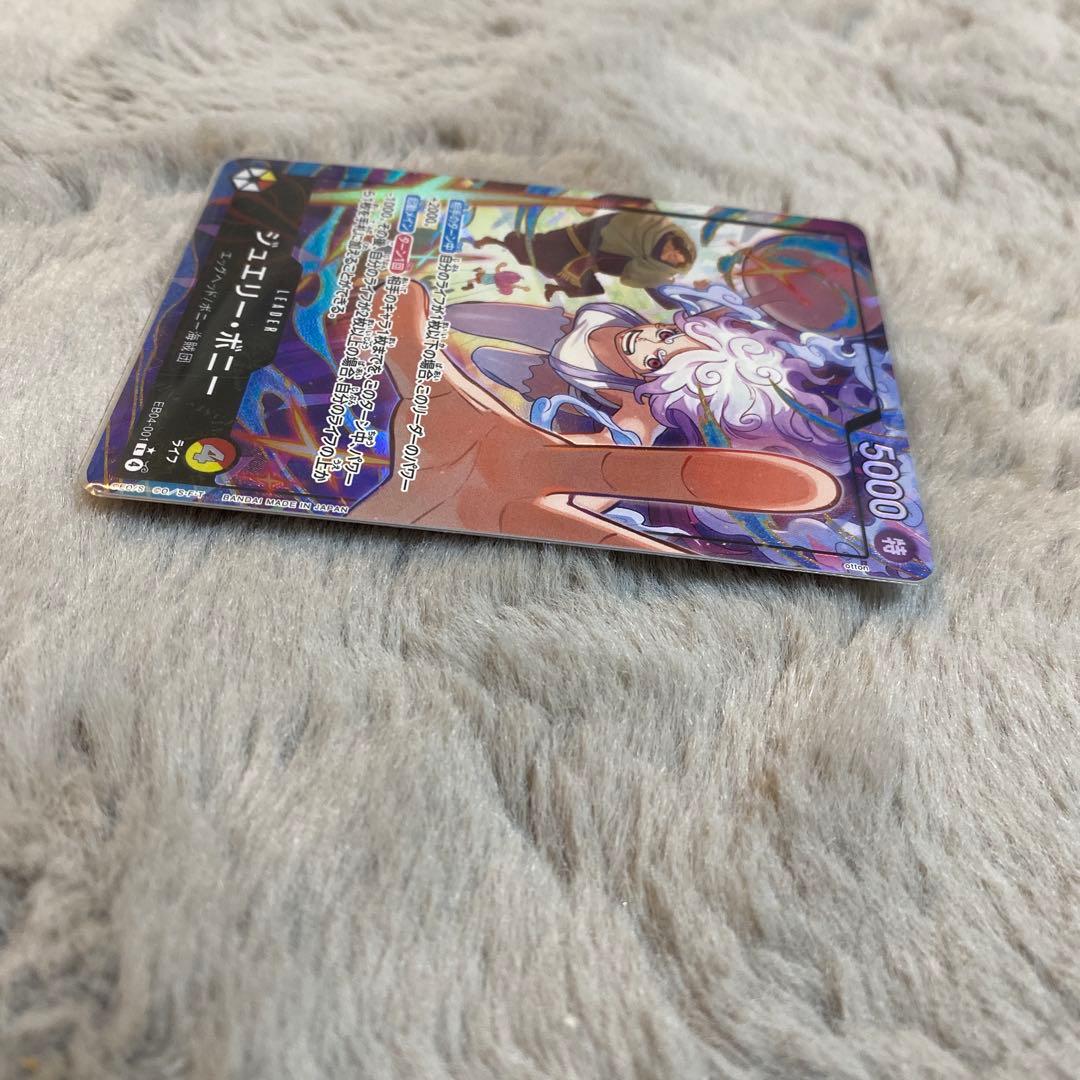 ジュエリー・ボニー　リーダーパラレル