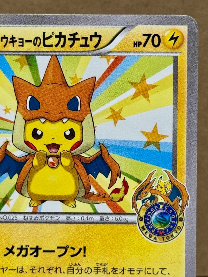 メガトウキョーのピカチュウ 098/XY-P