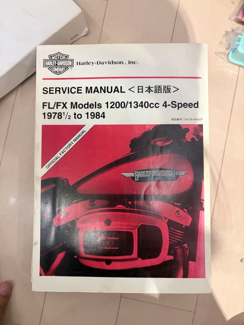 ハーレー　ショベル FXパーツカタログとFL/FXサービスマニュアルセット