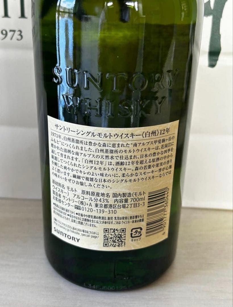 値引き中！白州12年 700ml 白州蒸溜所にて購入！特別ギフトセット！
