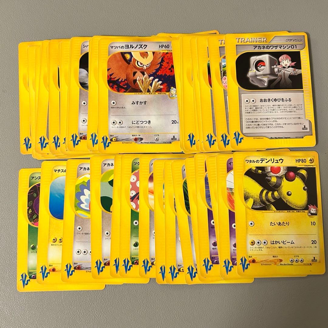 ポケモンカード　VSシリーズ　まとめ売り 47枚セット